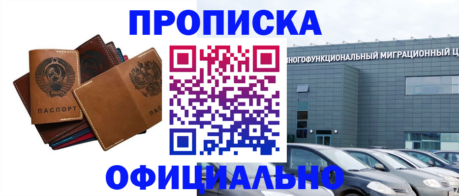 прописка в квартире в Невинномысске