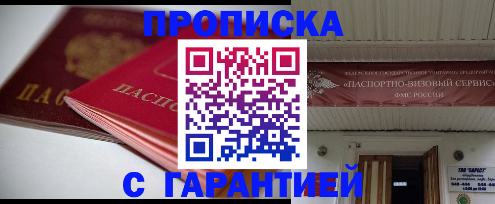 прописка гарантия в Невинномысске